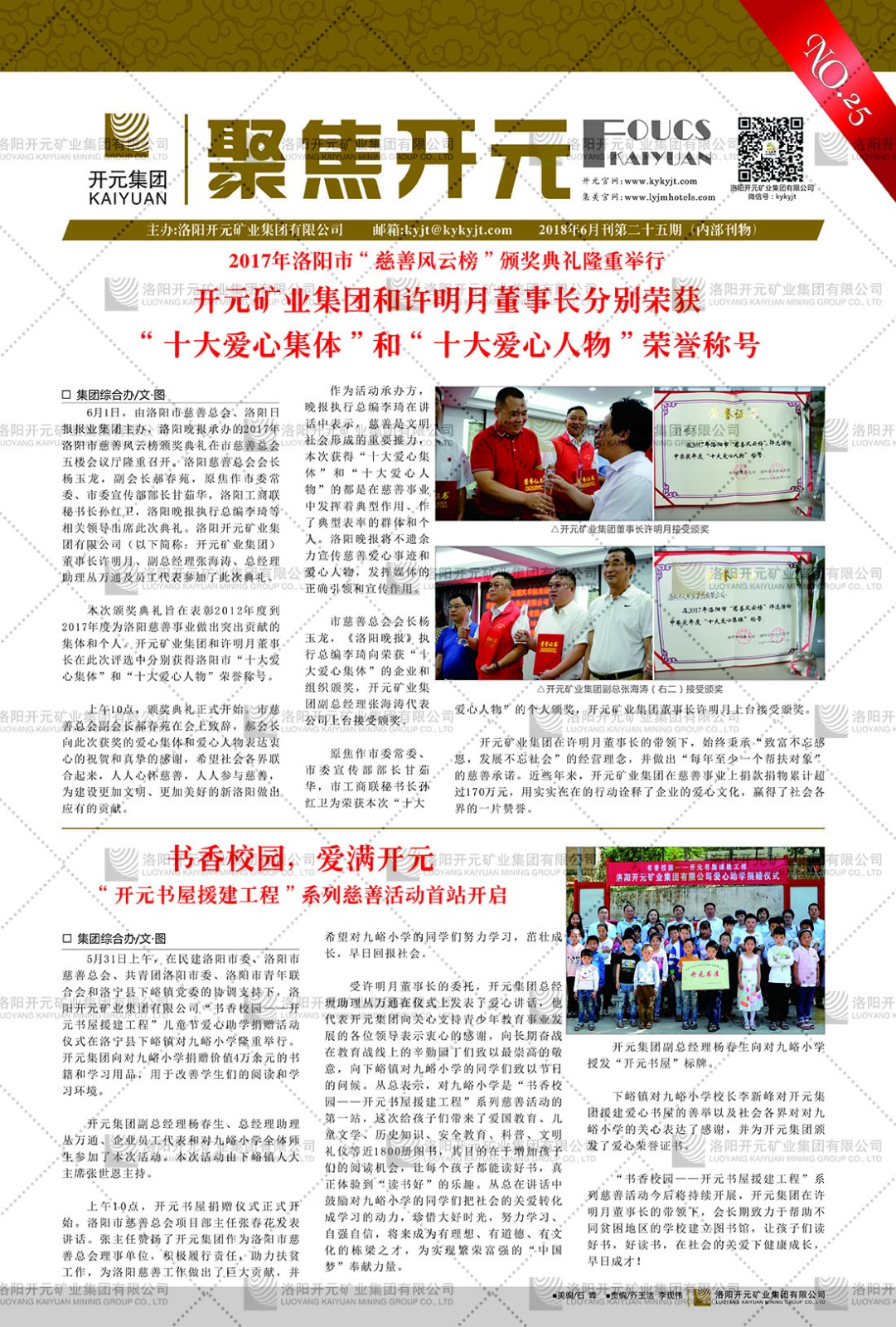 《聚焦開元》2018年6月刊第25期