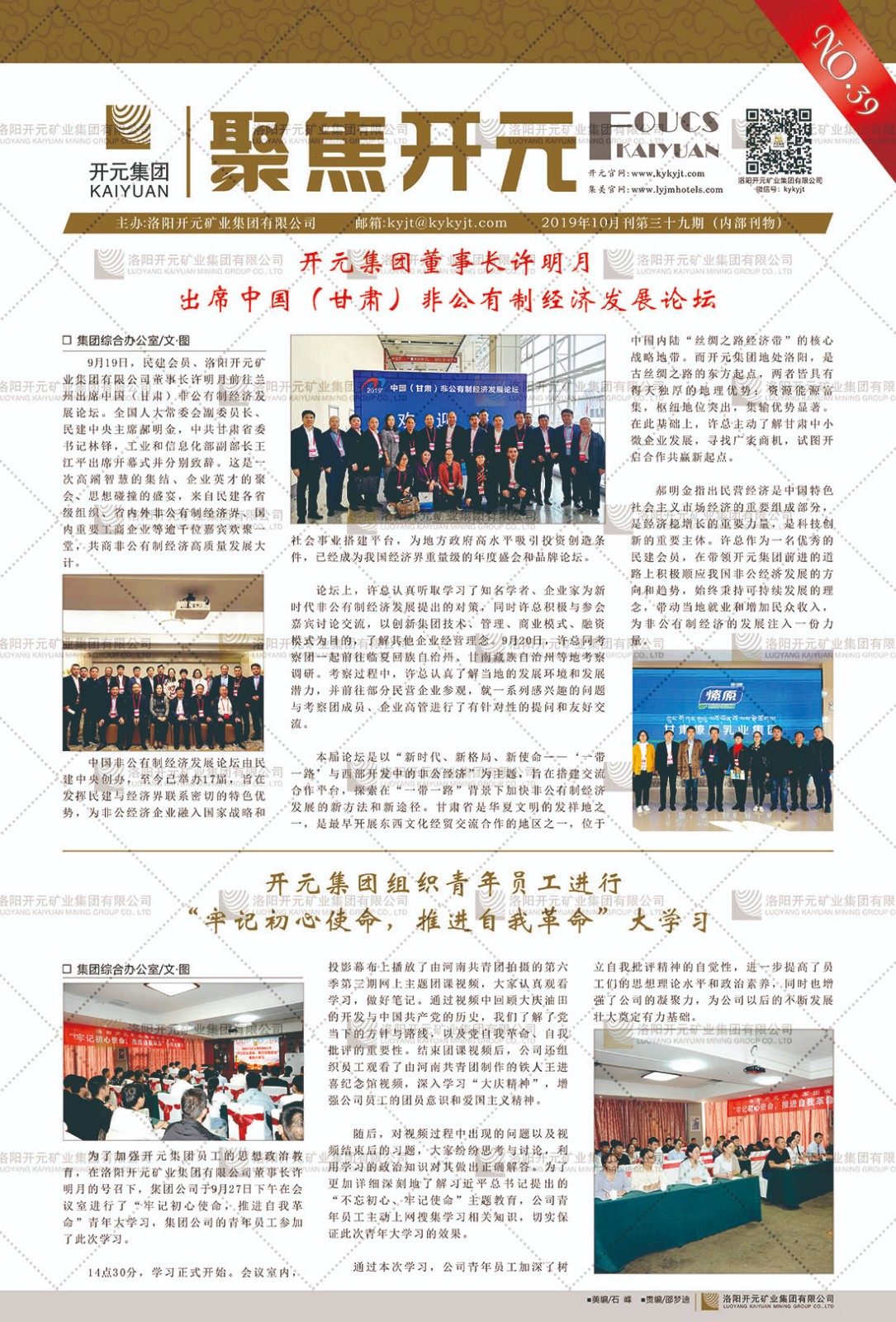 《聚焦開(kāi)元》2019年10月刊第39期