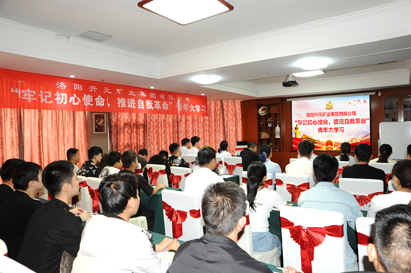 開元集團(tuán)組織青年員工進(jìn)行“牢記初心使命，推進(jìn)自我***”大學(xué)習(xí)