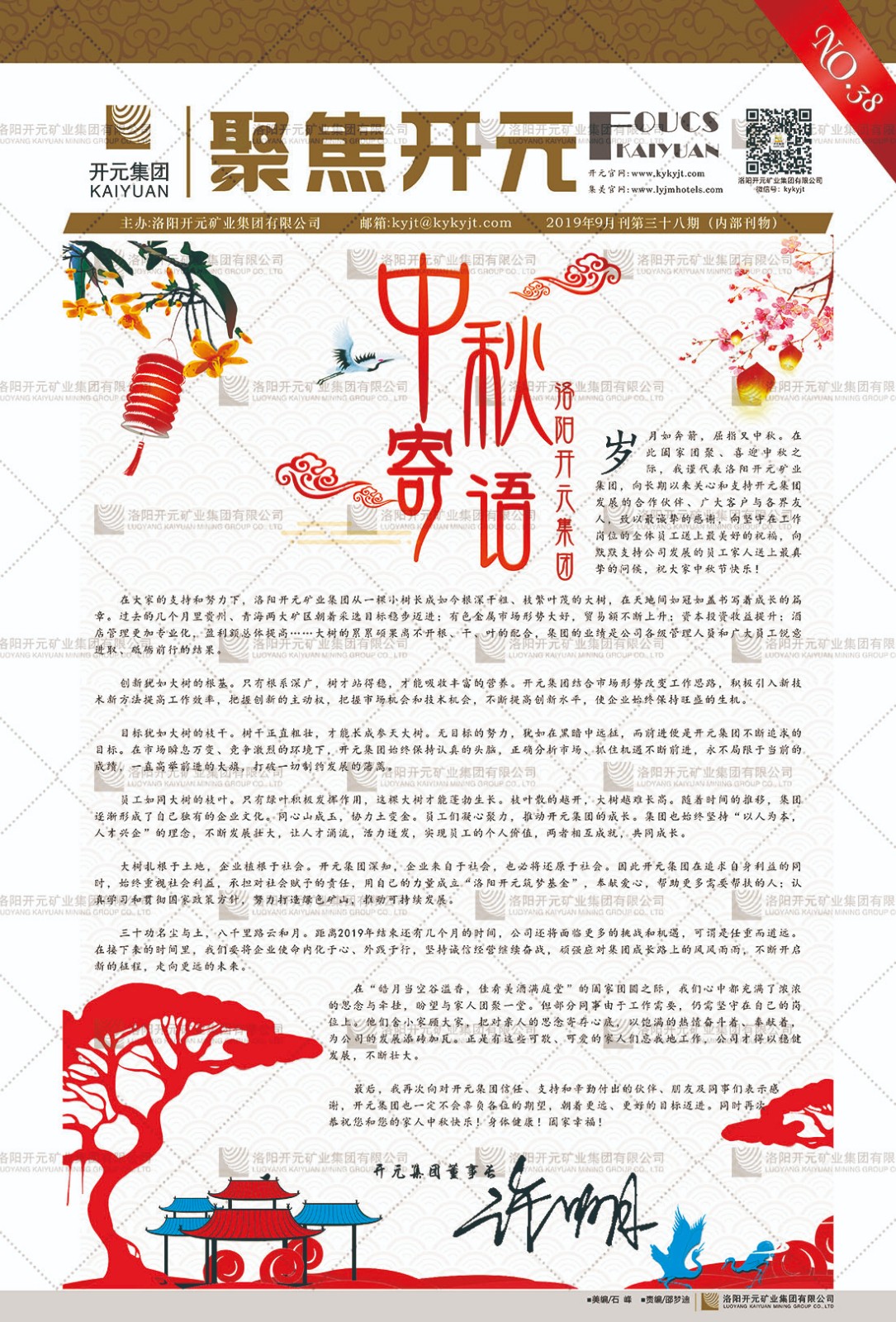 《聚焦開(kāi)元》2019年9月刊第38期