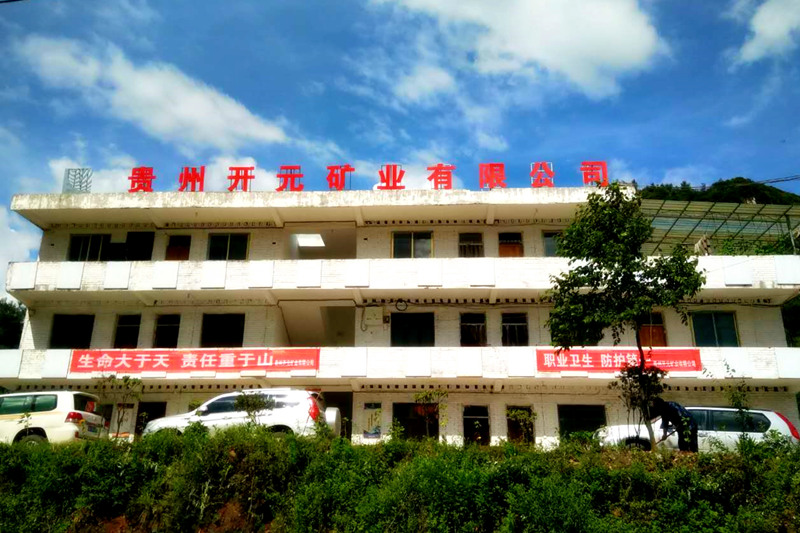 生命至上，安全發(fā)展│貴州開元礦業(yè)安全生產(chǎn)月報(bào)道