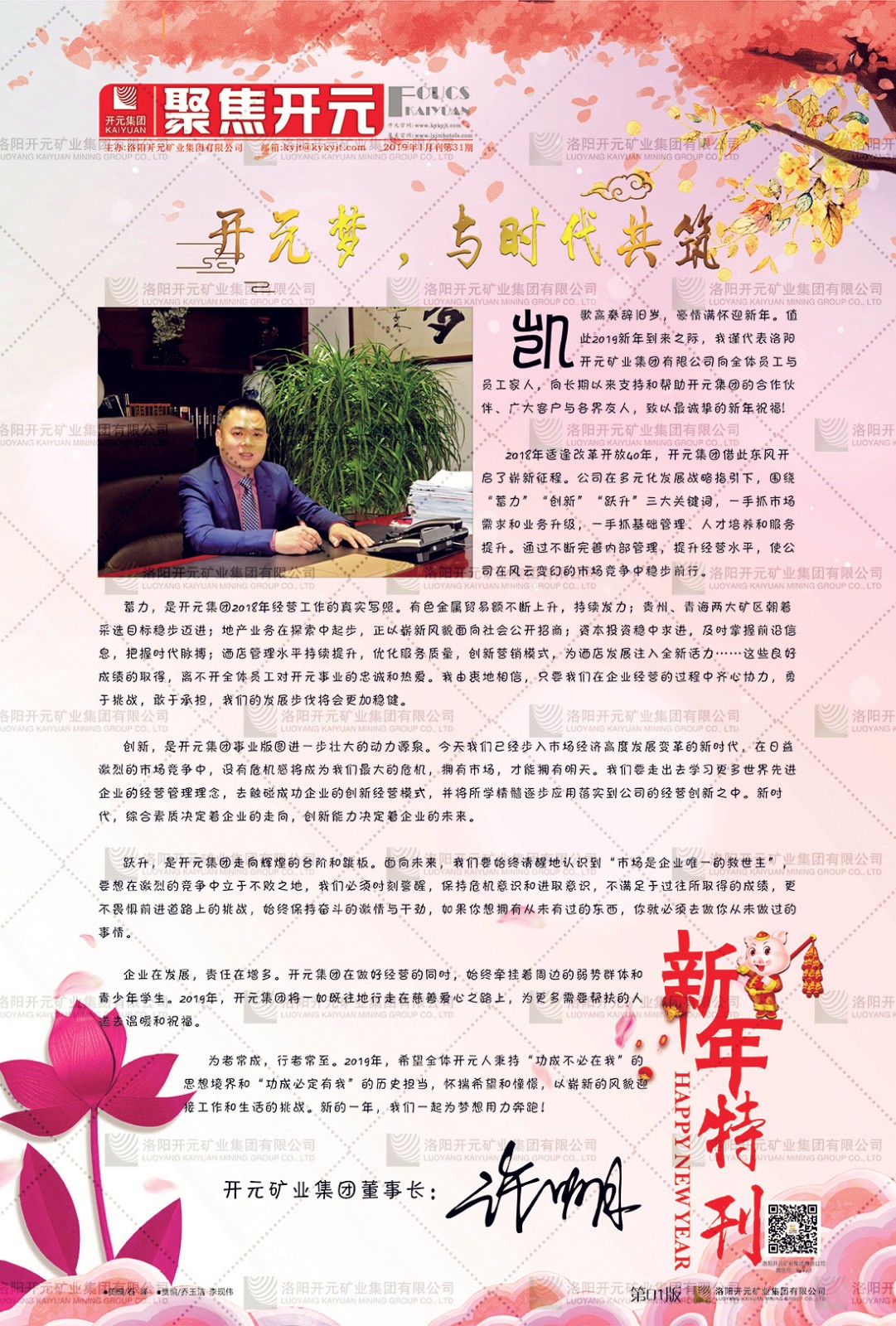 《聚焦開(kāi)元》2019年1月新年特刊第31期