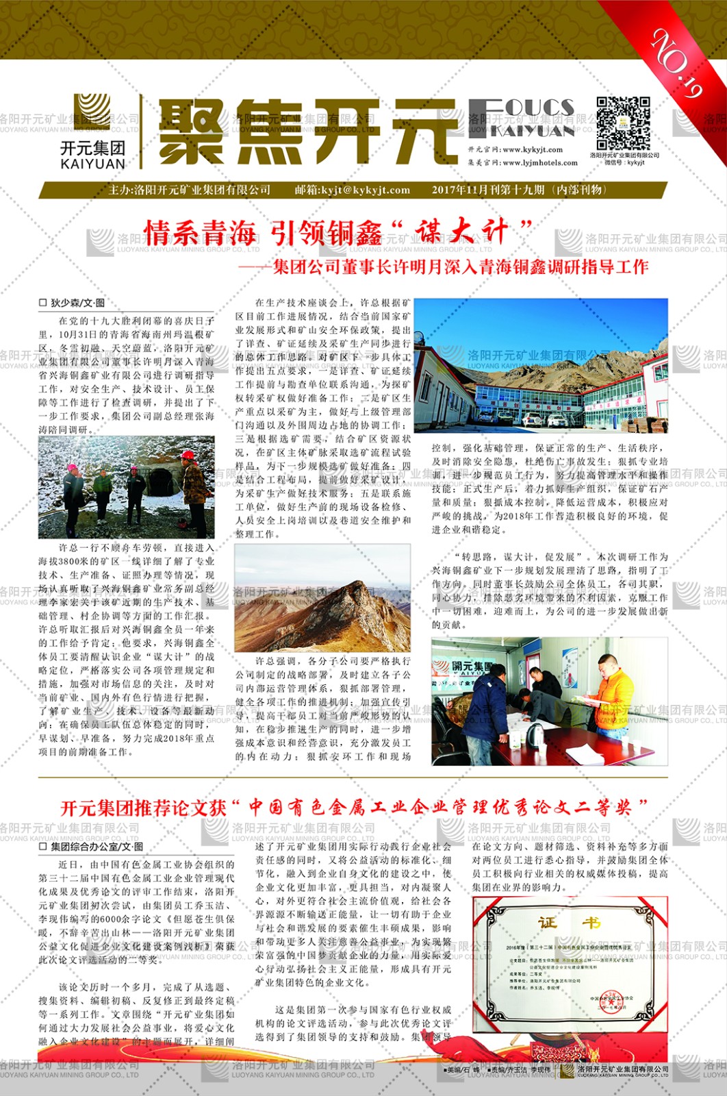 《聚焦開元》2017年11月刊第19期