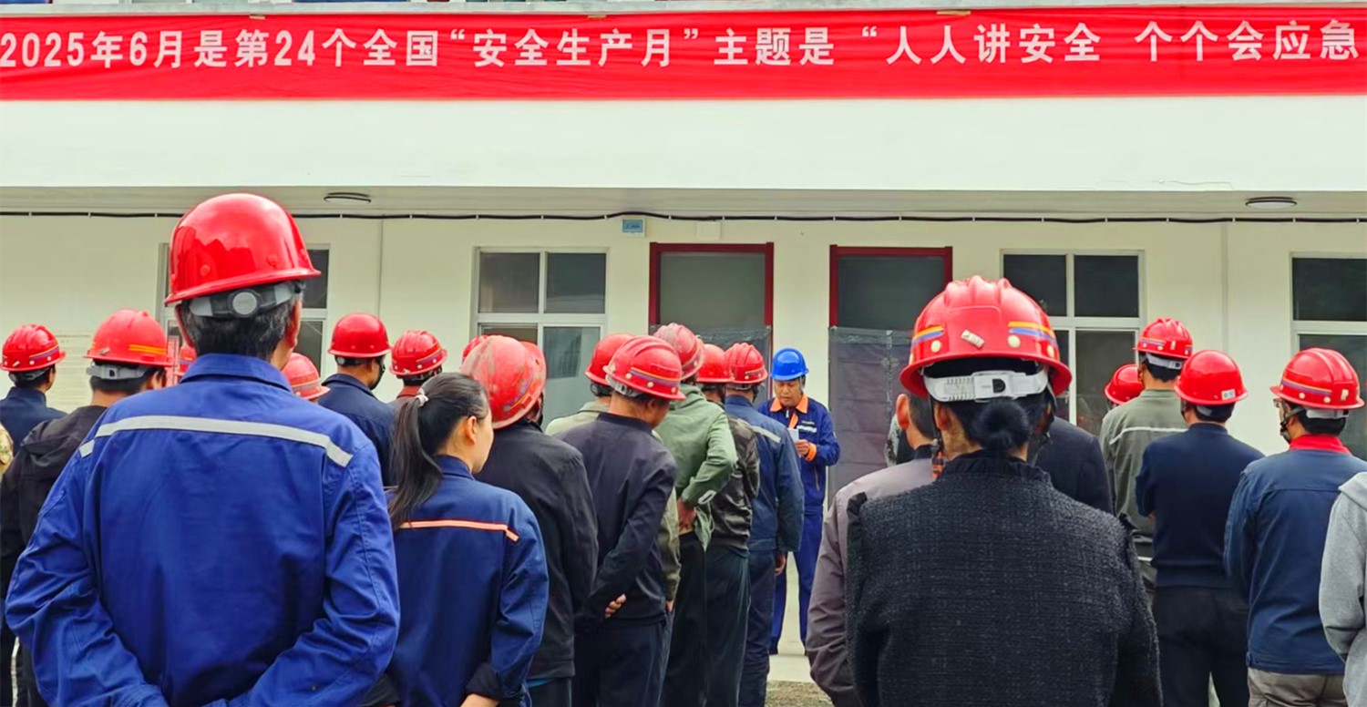 人民至上，生命至上｜王家河選廠“安全生產(chǎn)月”活動正式啟動