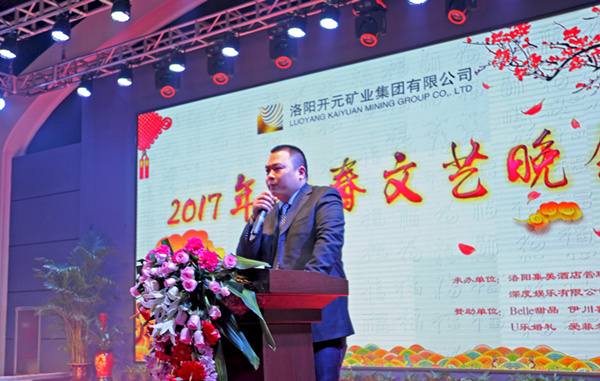 開元盛世 共享華章——洛陽開元礦業(yè)集團(tuán)2017年新春文藝晚會成功舉辦
