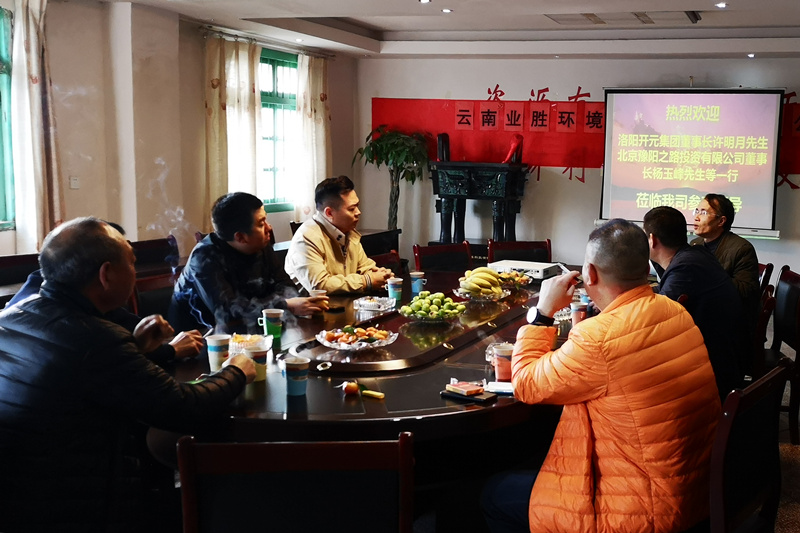 新年首訪｜集團(tuán)董事長攜團(tuán)隊(duì)奔赴云南考察郝家河銅礦項(xiàng)目